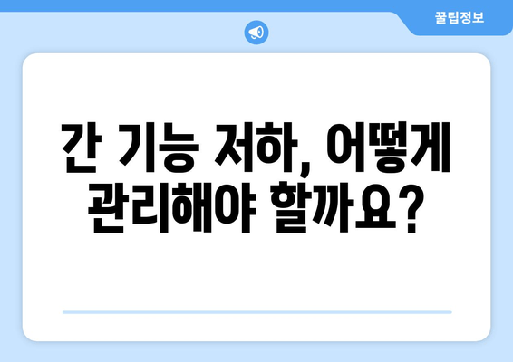 간 기능 저하가 부르는 피부와 소화기 변화| 증상, 원인, 관리 | 간 건강, 소화 장애, 피부 트러블, 건강 정보