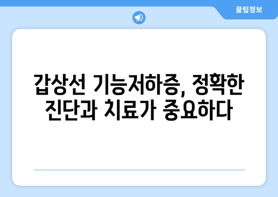 만성피로의 원인| 갑상선 기능저하증, 놓치지 말아야 할 진실 | 갑상선, 피로, 건강, 진단, 치료