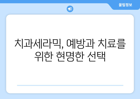 건강한 구강, 건대치과 치과세라믹으로 지켜내세요! | 치과세라믹, 구강관리, 건대치과, 예방