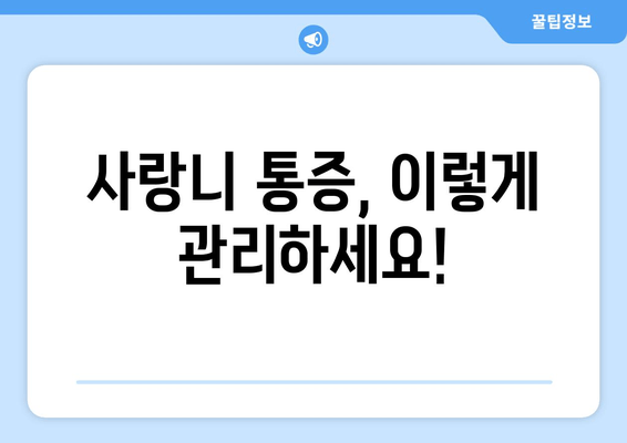 사랑니, 왜 나는 걸까? 건대치과가 밝히는 사랑니 발생 원인 | 사랑니, 원인, 건대치과, 치과, 통증