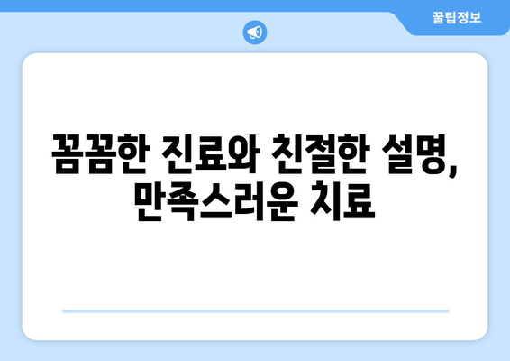 건대치과 충치 치료 후기| 성공적인 경험 공유 | 건대 치과, 충치 치료, 치과 추천, 치료 후기