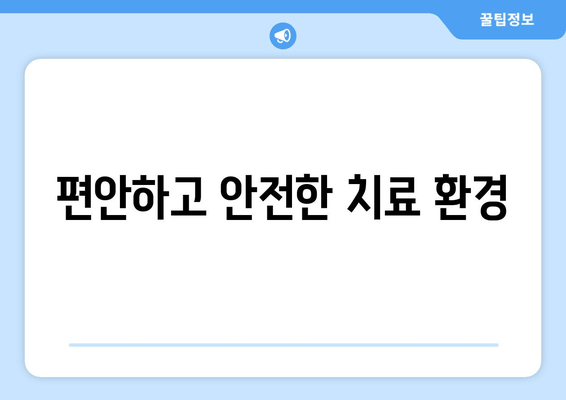 건대치과에서 치과와 친해지는 5가지 이유 | 친절, 실력, 편안함, 꼼꼼함, 투명한 비용