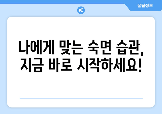 오토면역 질환과 수면| 숙면을 위한 필수 지침 | 오토면역, 수면장애, 건강 관리, 팁