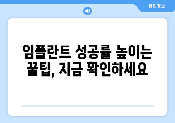 건대치과 임플란트 선택 가이드| 믿을 수 있는 치과 찾기 & 성공적인 임플란트 | 건대치과, 임플란트, 치과 추천, 임플란트 성공팁