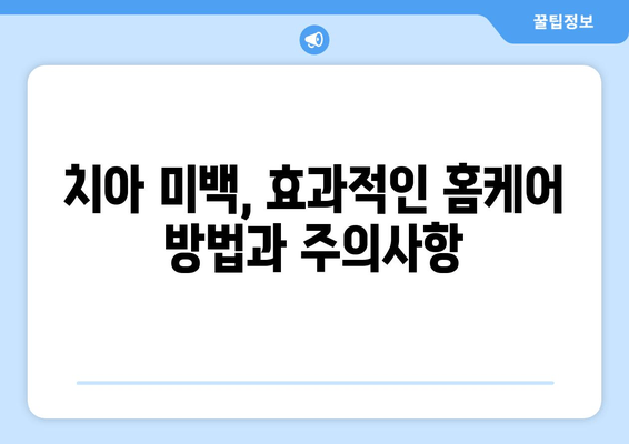 건대치과 치아미백 트렌드| 2023년 최신 유행 기술과 인기 시술 | 건대 치과, 치아 미백, 미백 시술, 치아 관리