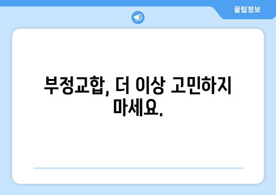 건대치과 치아정형외과| 건강한 미소와 자신감을 되찾는 길 | 치아교정, 부정교합, 심미치료, 틀니