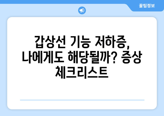 만성피로와 갑상선 기능 저하증| 숨겨진 연결고리를 찾아보세요 | 갑상선, 피로, 건강, 증상, 진단