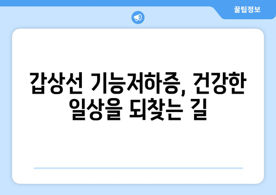 만성피로의 원인| 갑상선 기능저하증, 놓치지 말아야 할 진실 | 갑상선, 피로, 건강, 진단, 치료