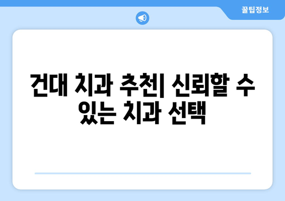 건대치과 욱신거리는 잇몸, 사랑니가 원인일까요? | 사랑니 통증, 잇몸 염증, 건대 치과 추천