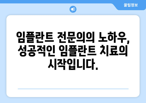 건대 치과 임플란트 의사의 세심한 수술 기술| 성공적인 임플란트 치료를 위한 선택 | 건대 치과, 임플란트, 수술, 전문의, 치과