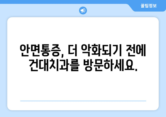 건대치과 안면통증, 원인과 치료 방법 알아보기 | 안면통증, 턱 통증, 두통, 건대 치과