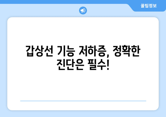 만성피로의 원인, 갑상선기능저하증일 수 있다면? | 갑상선, 피로, 건강, 증상, 진단, 치료