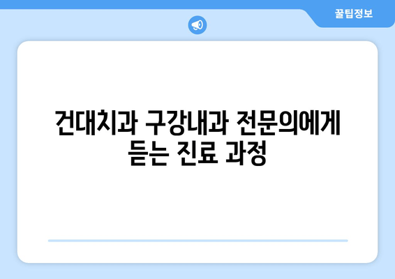 건대치과 안면 통증| 구강내과 전문의에게 듣는 원인과 해결책 | 안면 통증, 턱 통증, 구강내과, 건대 치과, 진료