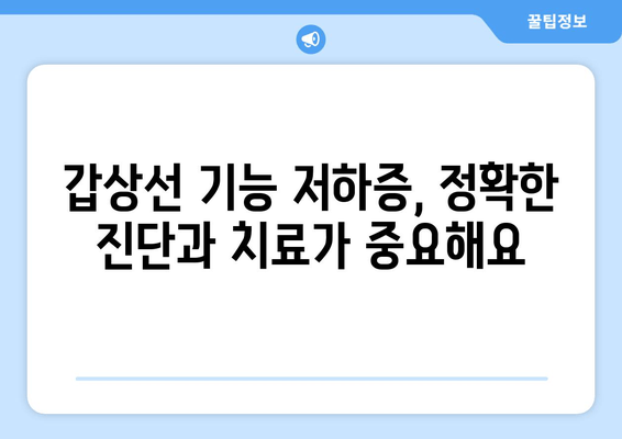 갑상선 기능 저하증으로 인한 만성 피로| 증상, 원인, 그리고 이해 | 갑상선, 피로, 건강