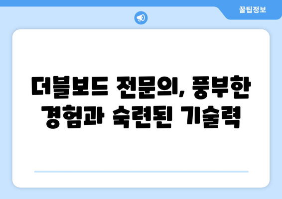 건대교정치과| 성인 치아교정, 더블보드 전문의 선택이 중요한 이유 | 건대, 치아교정, 더블보드 전문의, 성인