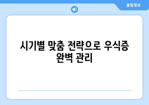 건대치과에서 놓치지 말아야 할 우식증 치료| 시기별 맞춤 전략 | 건대 치과, 우식증, 치료, 예방, 관리