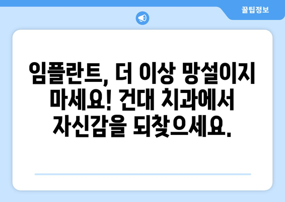 건대치과| 치과임플란트로 잃어버린 식생활의 행복을 되찾으세요 | 임플란트, 건대 치과, 식사, 맛있게