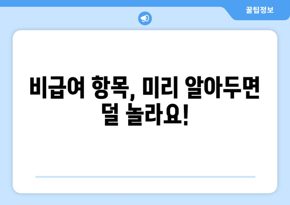 건대치과 치과 비용 청구서 완벽 이해 가이드 | 건강보험 적용, 비급여 항목, 진료비 확인 팁