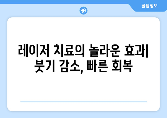 건대치과 치주질환 레이저 치료의 놀라운 효과| 치료 시간 단축 & 통증 감소 | 치주염, 임플란트, 잇몸 질환, 레이저 치료 장점