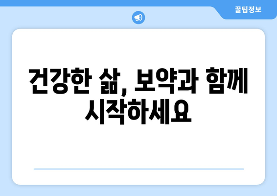 만성피로증후군, 맞춤식 보약으로 이겨낼 수 있을까? | 한방, 건강, 피로 해소, 면역력 강화