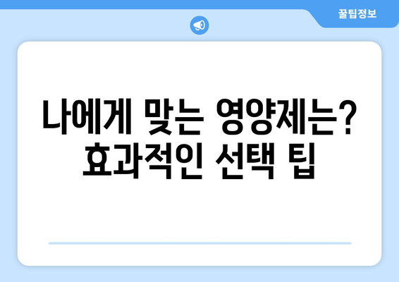 만성 피로 증후군 완화를 위한 맞춤 영양제 추천 가이드| 증상, 원인,  영양제 선택 팁 | 건강, 피로, 영양, 건강 관리, 면역력