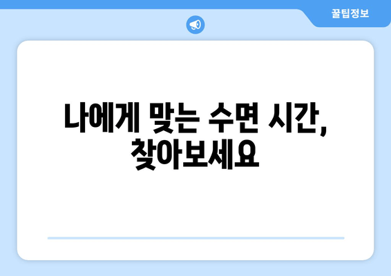 피로회복의 비밀, 건강한 수면의 힘 | 숙면, 피로 해소, 수면 습관 개선