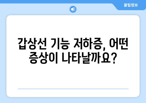 갑상선 기능 저하증으로 인한 만성 피로| 증상, 원인, 그리고 이해 | 갑상선, 피로, 건강