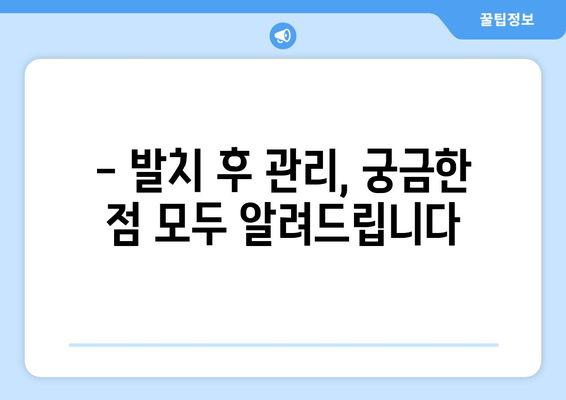 건대치과 치아 발치 수술 비용| 상세 가이드 & 정보 | 발치 종류별 비용, 견적, 후기