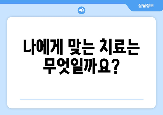 건대 치과에서 금이 간 치아, 어떻게 치료해야 할까요? | 금이 간 치아, 치료 방법, 건국대학교 치과병원