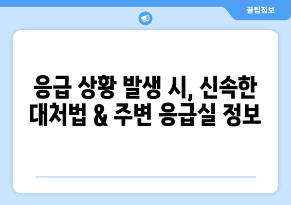 건대치과 근처 손상 심화 방지| 주변 추천 장소 & 팁 | 치과, 응급처치, 안전