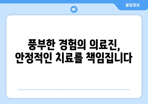 건대치과에서 안정적인 치료, 어떻게 받을까요? | 치료 계획, 의료진, 환자 중심 진료