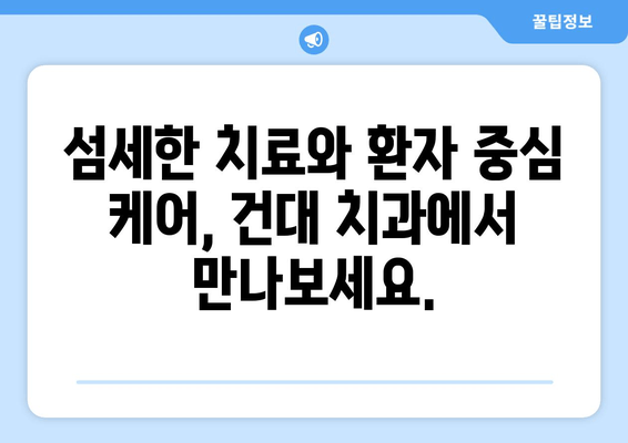 광진구 건대치과 어금니 치근단절제술(Apicoectomy) 성공 사례| 섬세한 치료와 환자 중심 케어 | 치근단절제술, 어금니 치료, 건대 치과, 광진구 치과, 임플란트