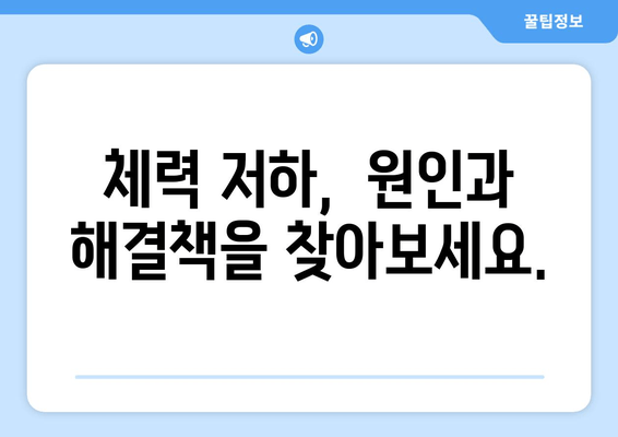 무기력, 기운 없을 땐? 한방 치료로 활력 되찾기 | 피로, 만성피로, 체력 저하, 한의학, 건강