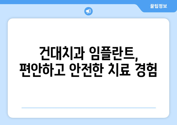 건대치과 치아 임플란트 수술, 왜 중요할까요? | 건대치과, 임플란트, 치아 상실, 치아 건강