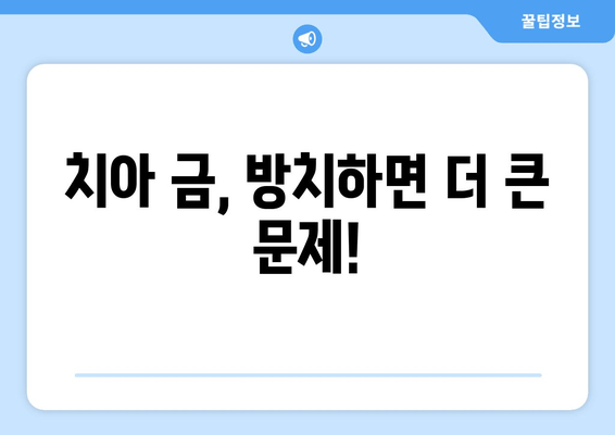 건대 치과에서 치아 금이 갔을 때? 치료 옵션 비교 & 추천 | 치아 금, 치과 치료, 건대 치과