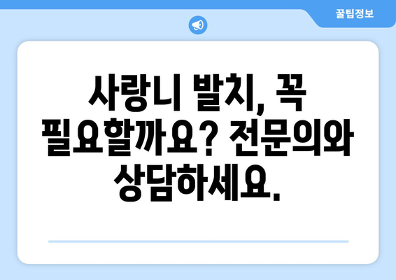 건대치과 욱신거리는 잇몸? 사랑니가 원인일 수 있어요! | 사랑니 통증, 발치, 치과 상담