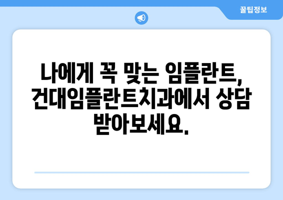 건대임플란트치과| 세심한 심어서 기능 회복하는 나만의 미소 찾기 | 건대, 임플란트, 치과, 기능 회복, 미소, 심미