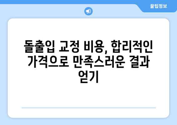 건대입구역 돌출입 교정 전문가를 찾는 당신을 위한 선택 가이드 | 건대입구역 교정치과, 돌출입 교정, 전문의