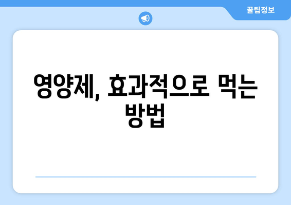 피로 회복 영양제| 효과적인 성분과 추천 | 피로 해소, 에너지 충전, 건강 관리