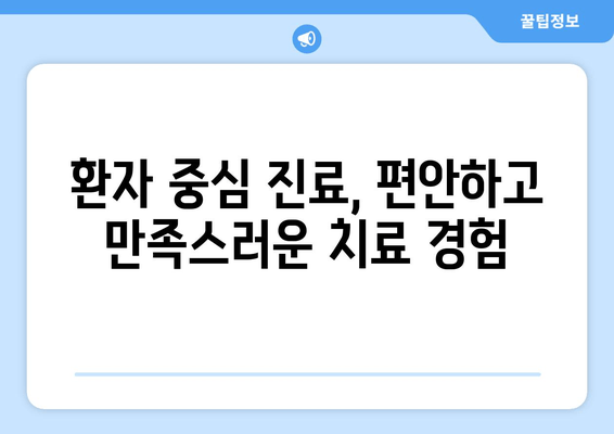 건대치과에서 안정적인 치료, 어떻게 받을까요? | 치료 계획, 의료진, 환자 중심 진료