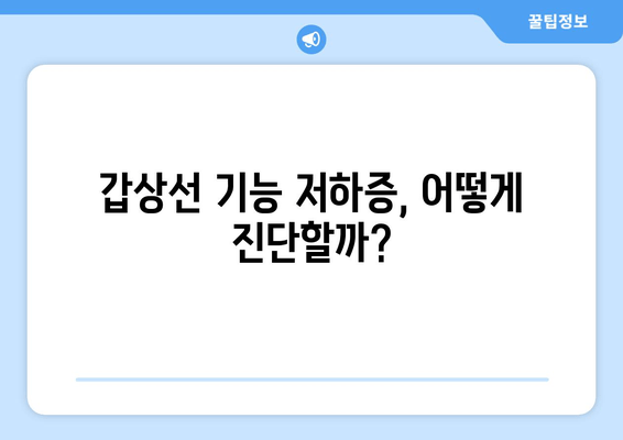 만성 피로, 갑상선 기능 저하증과의 연관성| 알아야 할 5가지 | 갑상선, 피로, 건강, 증상, 진단