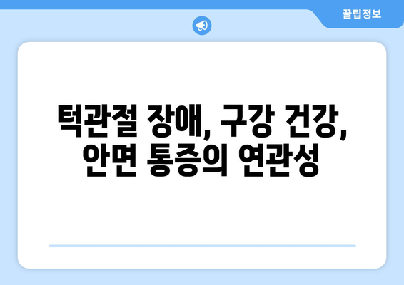 건대치과 구강내과| 안면 통증 전문의가 알려주는 진료 분야와 치료 정보 | 구강내과, 안면 통증, 건대 치과, 치과 진료