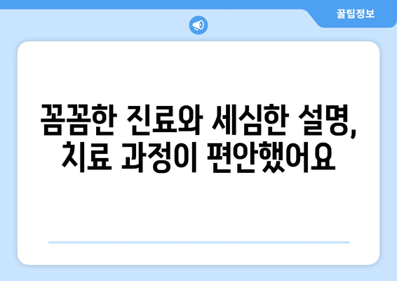 건대치과 맞춤형 충치치료 경험 후기 | 완벽한 치료, 만족스러운 결과