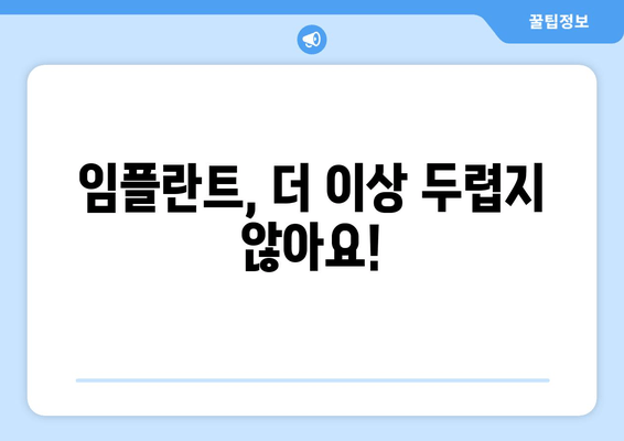 건대치과 임플란트 엔드게임| 성공적인 임플란트 치료를 위한 완벽 가이드 | 건대치과, 임플란트, 치과, 치료, 가이드