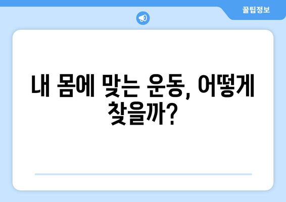 만성 피로, 운동 부족이 원인일까요? 해결 위한 5가지 방법 | 피로, 운동, 건강, 팁, 가이드