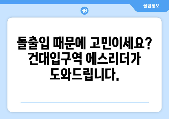 돌출입 교정, 건대입구역 에스리더가 당신의 선택을 도와드립니다 | 돌출입 교정, 건대입구역 교정치과, 에스리더 치과