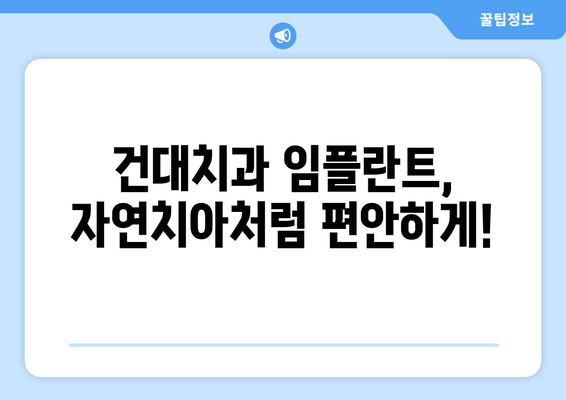 건대치과 임플란트 엔드게임| 성공적인 임플란트 치료를 위한 완벽 가이드 | 건대치과, 임플란트, 치과, 치료, 가이드