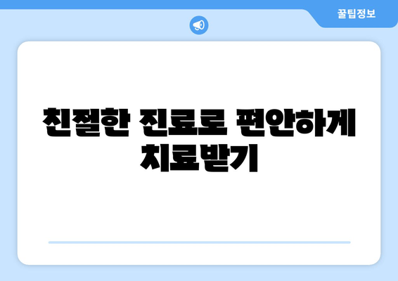 건대치과| 치과와 친해지는 5가지 이유 | 건대, 치과, 친절, 진료, 추천