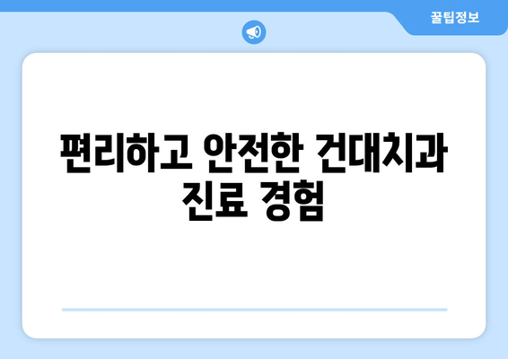 구강 관리 어려움? 건대치과가 해결해 드립니다! | 구강 건강, 치과 진료, 건국대학교 치과병원