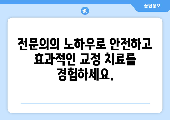 건대교정치과 전문의가 책임지는 두드러진 치아 교정| 자신감 넘치는 미소를 찾아드립니다 | 건대 치아교정, 돌출입 교정, 덧니 교정, 부정교합